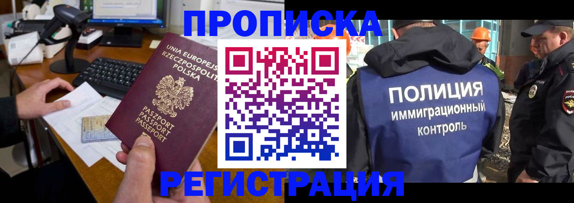 временная регистрация для всех в Зее